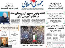 گزیده روزنامه های 20 مرداد 1404