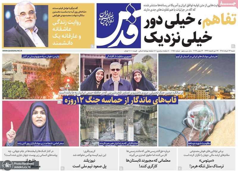 گزیده روزنامه های 23 خرداد 1405