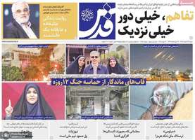 گزیده روزنامه های 23 خرداد 1405
