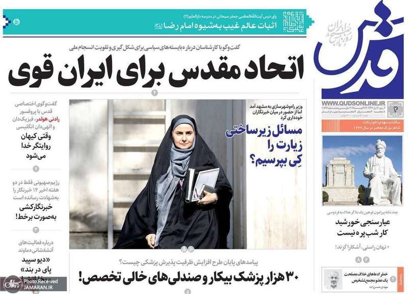گزیده روزنامه های 04 شهریور 1404