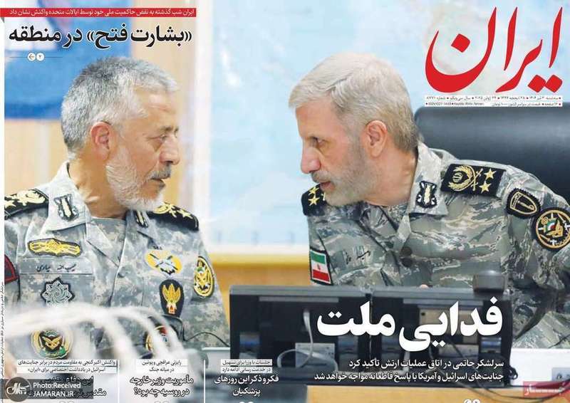 گزیده روزنامه های 3 تیر 1404