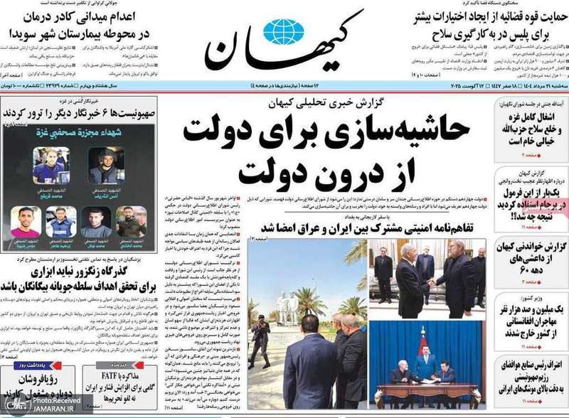 گزیده روزنامه های 21 مرداد 1404