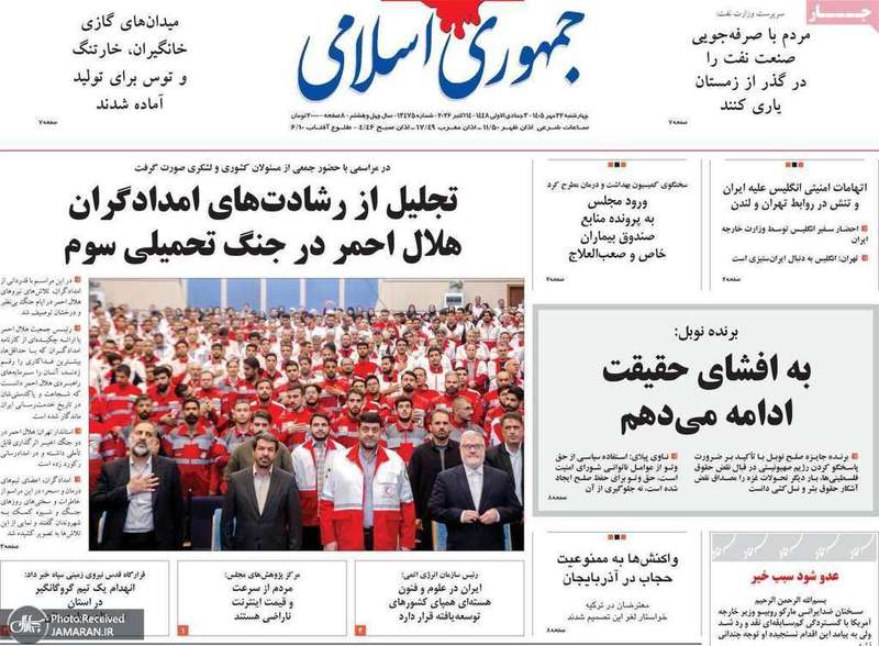 گزیده روزنامه های 22 مهر 1405