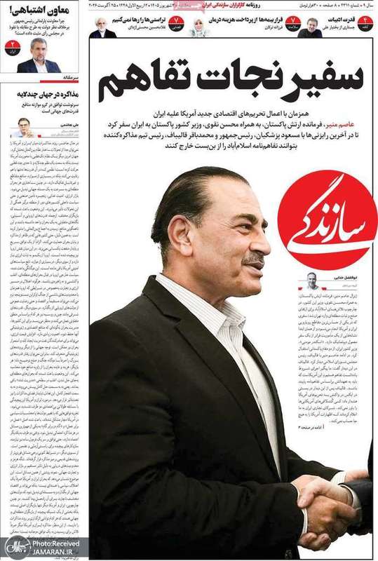 گزیده روزنامه های 3 شهریور 1405
