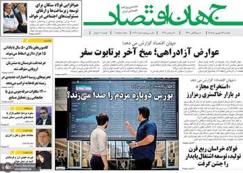 گزیده روزنامه های 29 شهریور 1405