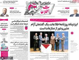 گزیده روزنامه های 11 خرداد 1404