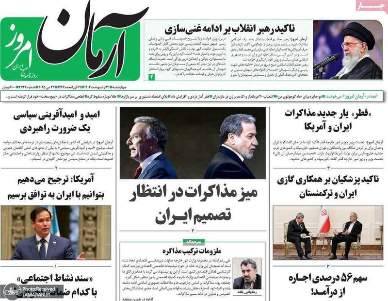 گزیده روزنامه های 31 اردیبهشت 1404