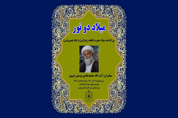 «میلاد دو نور» در قم برگزار می شود