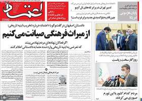 گزیده روزنامه های 7 مرداد 1399