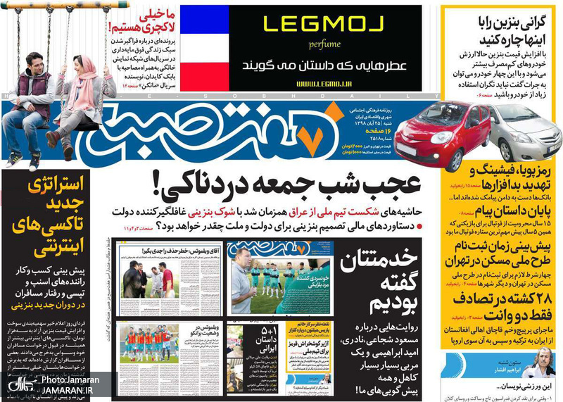 گزیده روزنامه های 25 آبان 1398