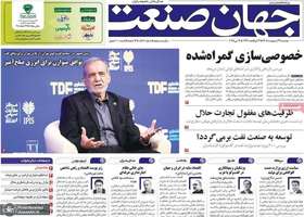 گزيده روزنامه های 29 اردیبهشت 1404