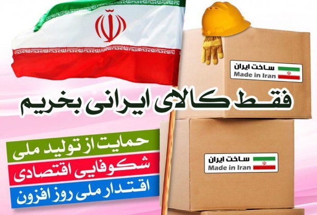 60 نمایشگاه کالای ایرانی در مشهد برگزار می شود