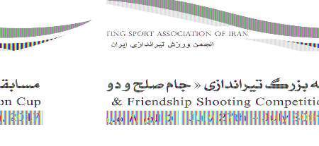 برگزاری مسابقات تیراندازی صلح و دوستی در البرز
