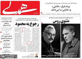 گزیده روزنامه های 20 آبان 1398