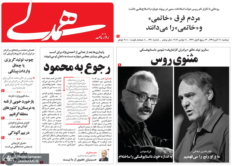 گزیده روزنامه های 20 آبان 1398