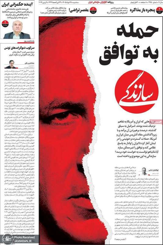 گزیده روزنامه های 19 خرداد 1405