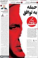 گزیده روزنامه های 19 خرداد 1405
