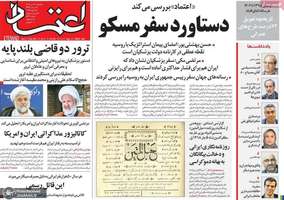 گزیده روزنامه های 30 دی 1403