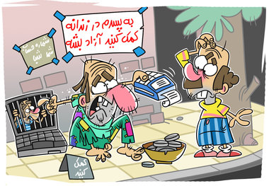 اینفلوئنسرهای گدا! برخی متکدیان در فضای مجازی به درآمدهای میلیونی می‌رسند/ دختری  می‌گوید پدرش اعتیاد دارد و مادرش رهایش کرده و در اینستاگرام خود نوشته : «۵۰۰ هزار نفریم، هرکسی ۲۰ هزار تومن هم بریزد، مشکل من حل می‌شود.»