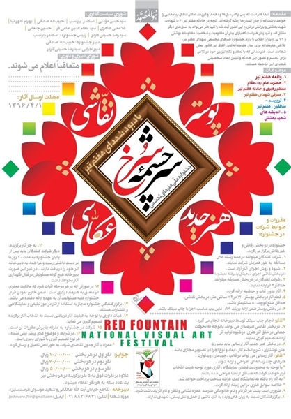 راهیابی آثار هنرمندان بوشهری به جشنواره بین المللی سرچشمه سرخ