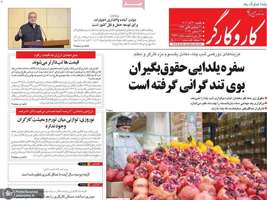 گزیده روزنامه های 30 آذر 1404