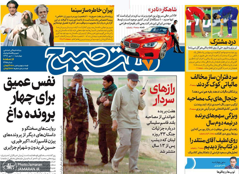 گزیده روزنامه های 10 مهر 1398