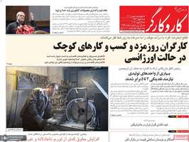 گزیده روزنامه های 8 بهمن 1404