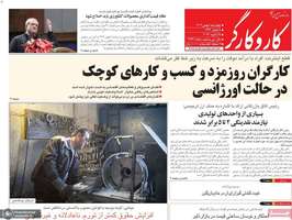 گزیده روزنامه های 8 بهمن 1404