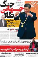 گزیده روزنامه های 8 بهمن 1404