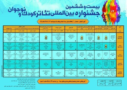 بیست و ششمین جشنواره بین المللی تئاتر کودک و نوجوان در همدان آغاز به کار کرد