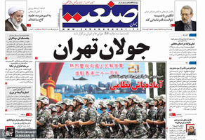 گزیده روزنامه های 27 مرداد 1398