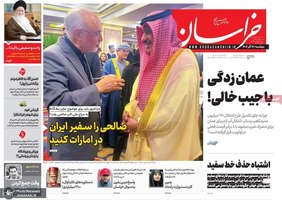 گزيده روزنامه های 17 آذر 1404