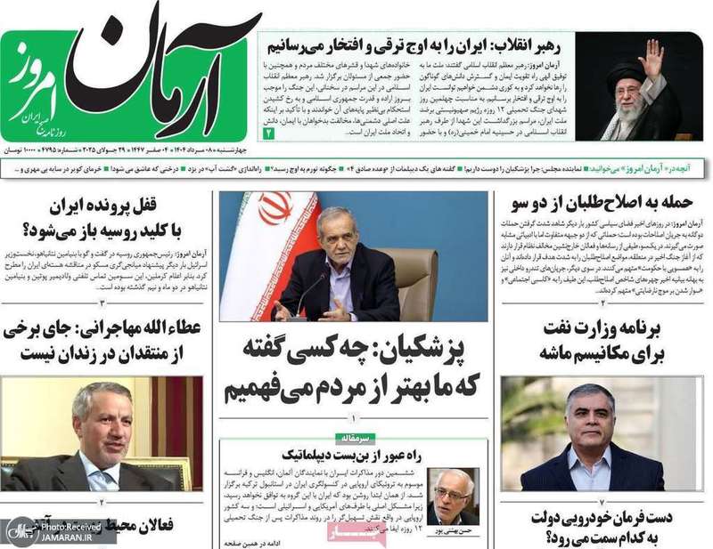 گزیده روزنامه های 8 مرداد 1404