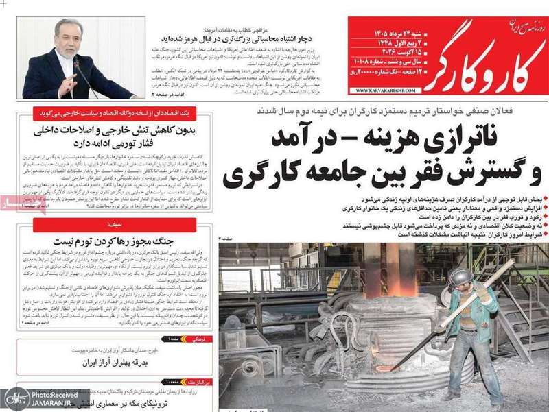 گزیده روزنامه های 24 مرداد 1405