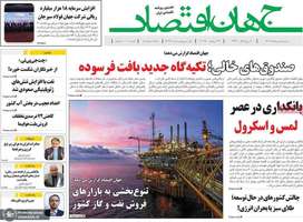 گزیده روزنامه های 1 مهر 1404