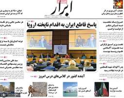 گزیده روزنامه های 12 خرداد 1404