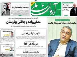 گزیده روزنامه های 19 خرداد 1404