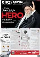 گزیده روزنامه های 16 تیر 1404