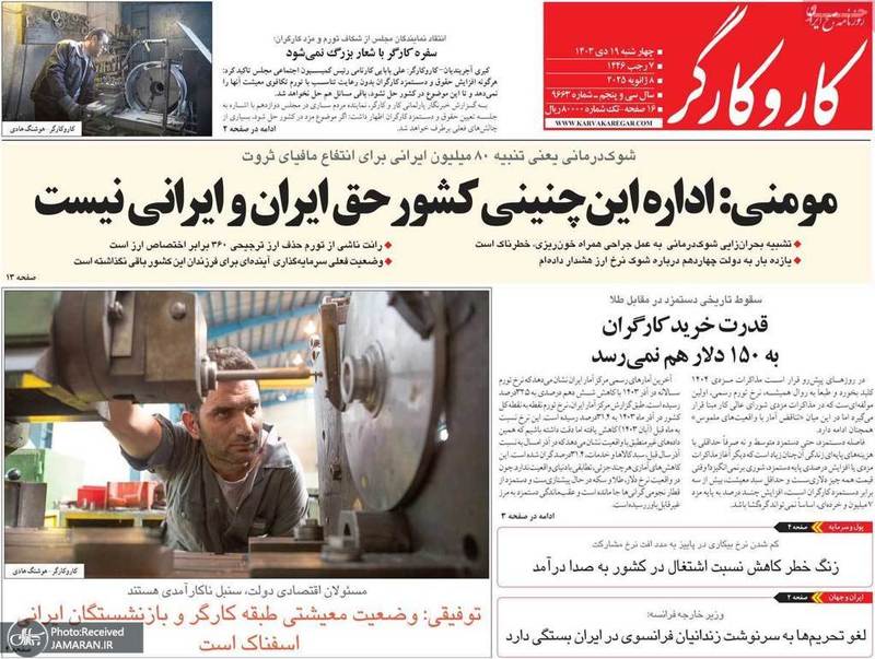 گزیده روزنامه های 19 دی 1403