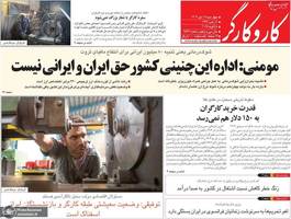 گزیده روزنامه های 19 دی 1403