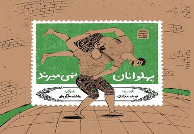 موزه ملی ملک با چهار داستان تصویری به دنیای کودکان می‌رود