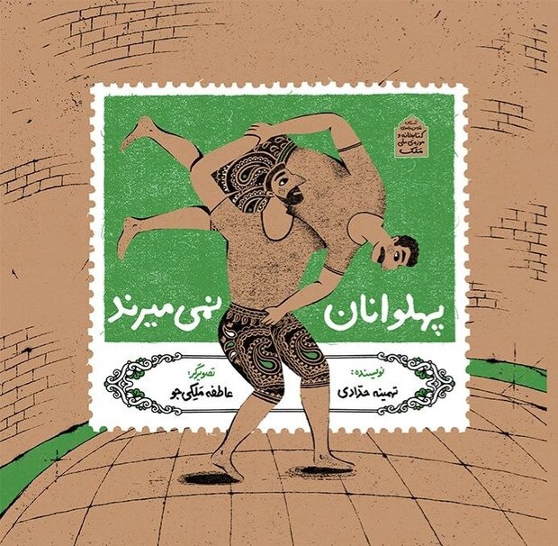 موزه ملی ملک با چهار داستان تصویری به دنیای کودکان می‌رود