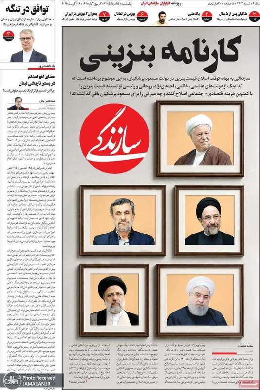 گزیده روزنامه های 25 مرداد 1405