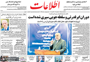 گزیده روزنامه های 15 مرداد 1398