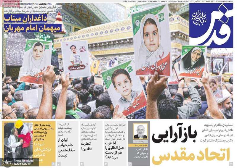 گزيده روزنامه های 5 اردیبهشت 1405