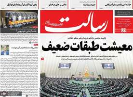 گزیده روزنامه های 8 خرداد 1399