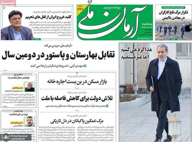 گزیده روزنامه های 19 فروردین 1404