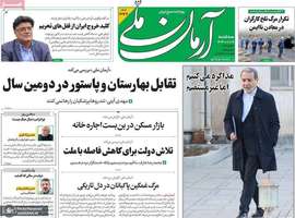 گزیده روزنامه های 19 فروردین 1404