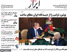 گزیده روزنامه های 19 مهر 1405
