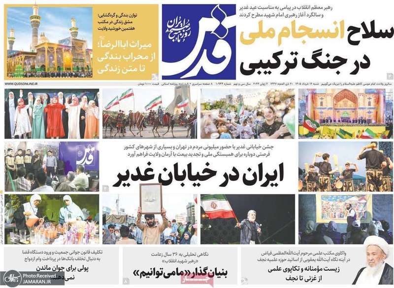 گزیده روزنامه های 16 خرداد 1405
